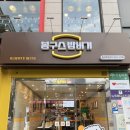 봉구스대구 | 대구 봉구스 밥버거 동성로점 제일 좋아하는 컵밥 메뉴
