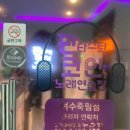 죽림노래연습장 이미지