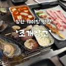 첨단중앙로170번길3 | 광주 첨단 웨이팅 어마어마한 맛집 [조개창고]내돈내산