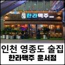 한라맥주운서점