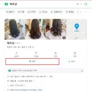 소소한 일상기록 #3. 용인동백 헤어샵 [태라샵] 리얼 후기
