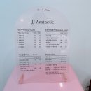 제이제이에스테틱 이미지
