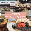 신설보쌈앤칼국수 | 창원태령막국수 소갈비찜 창원본점 | 칼국수 보쌈 맛집 엄마랑 다녀온 솔직 후기