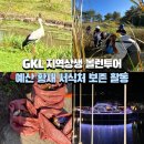 빛과 둥지 비전센터 및  LN빛과둥지 | [공지] [GKL 지역상생 볼런투어] 예산 가볼만한 곳 황새 서식처 보존 활동과 여행(황새공원 예당저수지...