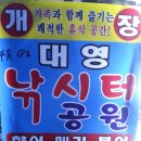 대영낚시터 Daum카페