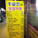 옹골진치킨 이미지