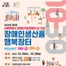 장애인생산품판매지원협회