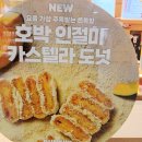 던킨(던킨도너츠)인덕원IT점 | 던킨 호박 인절미 카스텔라 도넛 내돈내산 솔직 후기