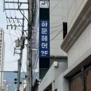 하둔헤어 - 수영구 수영로 634 | 부산 사직 미용실 추천 하둔헤어 레이어드 C컬펌 내돈내산 후기