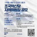 [단독] 조국혁신당, 7개월간 &#39;정치자금법 위반 소지&#39; 당사 운영 이미지