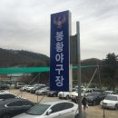 (대관)남양주 봉황야구장/ 2시간30분 40여대 주차 시원한 계곡 이미지