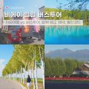 수연농장 | 삿포로 비에이 일일 버스투어 유투어버스 및 업체 비교 예약 할인코드