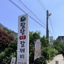 팔당원조칼제비 - 하남시 미사동로40번길 178-35 | 팔당원조칼제비 미사본점 후기｜얇은 수제비와 바삭한 해물파전이 맛있었던 곳