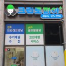 파라곤세탁소 이미지