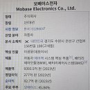(주)모베이스전자