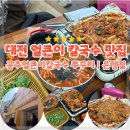 은행동입구 | 대전 은행동 맛집 공주얼큰이칼국수쭈꾸미 매운 얼큰이칼국수 쭈꾸미 후기