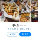 비어조