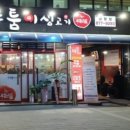 두툼이생고기 - 진천군 화랑길 87 | 두툼이생고기