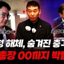 검찰총장 00까지 박탈! 검찰청 폐지안 숨겨진 진짜 폭탄 '우리 손 떠났다 이미지