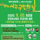 서구-01-20 | 제37회 인천 서구 구민의 날 문화행사 완벽 가이드 - 2025년 9월 20일 무료 축제 총정리