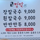 속초장칼