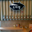 오마뎅다산 - 남양주시 다산중앙로82번길 80 | 오마뎅다산
