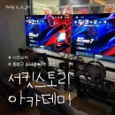 3934 | [신내/서킷스토리 아카데미] 시간순삭 중랑구 실내 데이트 재방문 후기