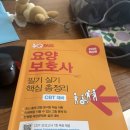 요양보호사 국가자격증 취득기 (1)