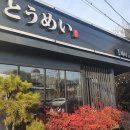 토메이스시 이미지