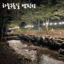 하늘구름길캠핑장 | 전북 임실 하늘구름길 캠핑장::전라도 여름 계곡 캠핑장/그늘 많은 캠핑장/아이 동반 가족 캠핑장 추천