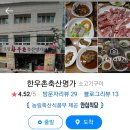 포항한우촌 축산명가 이미지