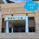 대한산업안전협회 회관 이미지