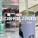 드디어고려대점