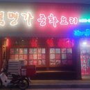 일품명가(벌교) 이미지