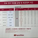 스피드메이트 이마트트레이더스 수원점 이미지