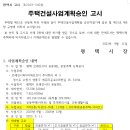 평택 브레인시티 공동5BL 공동주택건설사업계획승인 고시 이미지