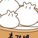 맛있는집만두