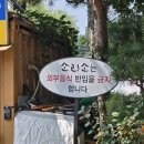 별내충전소 | 남양주 별내 깔끔하고 푸짐한 한정식 맛집 - 소리소 시골밥상 (시부모님들도 만족한 솔직 후기)