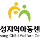 해성 지역아동센터 이미지