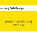 디자인피쉬