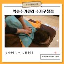 기분좋은 약손 한약국 | 수지구청역 마사지 약손수기관리 목, 어깨 뭉침 해결! 시원하게 받은 솔직 체험후기