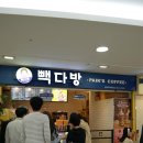 빽다방지하도점
