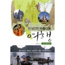 아름다운 여행 이미지