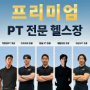(주)테이스트피트니스PT 수원화서점 | 화서동 헬스장 피트니스디 체형관리 PT 후기