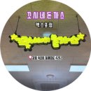 꼬시네 돈까스 이미지