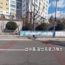 산수2동주민센터 이미지