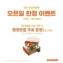 던킨 안성아양점 이미지