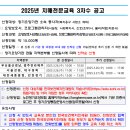 2025년 치매전문교육 3차수 공고 이미지