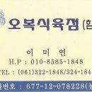 오복식육점 이미지