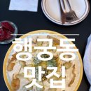 운멜로랩 | 수원 행궁동 맛집 추천, 운멜로랩 2호점 데이트 후기 (내돈내산)